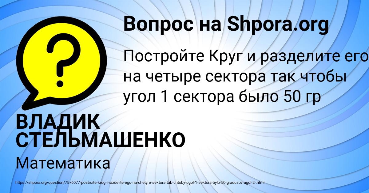 Картинка с текстом вопроса от пользователя ВЛАДИК СТЕЛЬМАШЕНКО