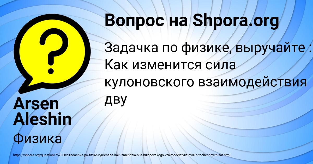 Картинка с текстом вопроса от пользователя Arsen Aleshin