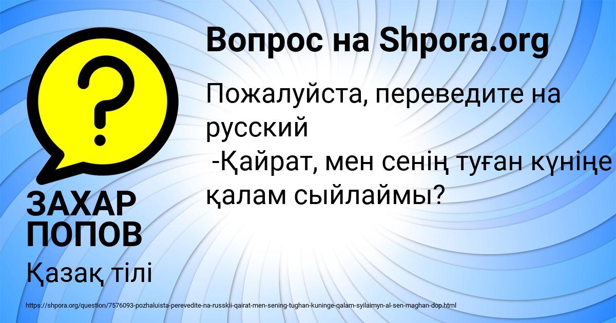 Картинка с текстом вопроса от пользователя ЗАХАР ПОПОВ
