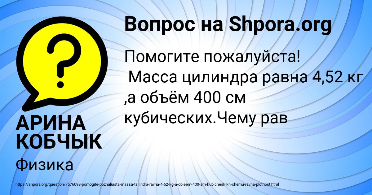Картинка с текстом вопроса от пользователя АРИНА КОБЧЫК