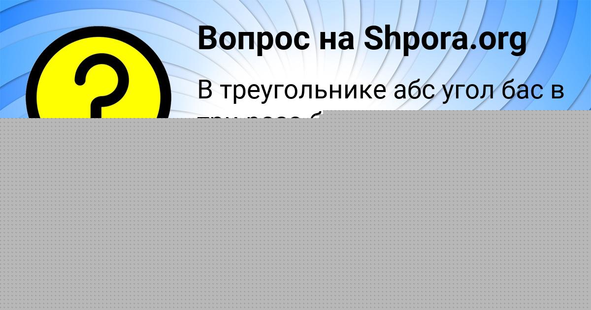Картинка с текстом вопроса от пользователя Алик Атрощенко