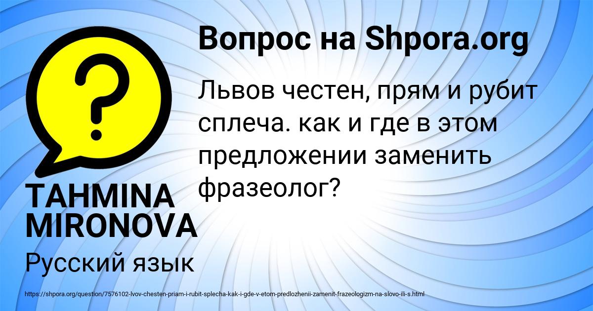 Картинка с текстом вопроса от пользователя TAHMINA MIRONOVA