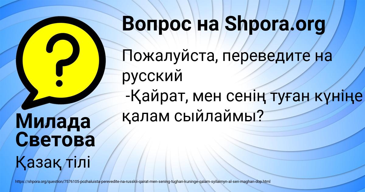 Картинка с текстом вопроса от пользователя Милада Светова