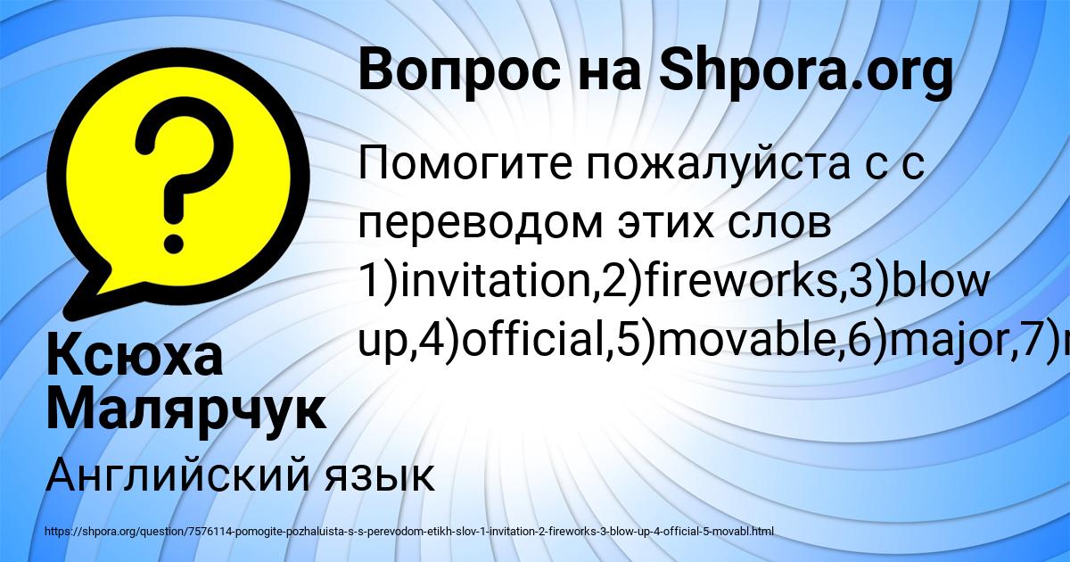 Картинка с текстом вопроса от пользователя Ксюха Малярчук
