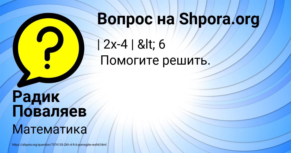 Картинка с текстом вопроса от пользователя Радик Поваляев