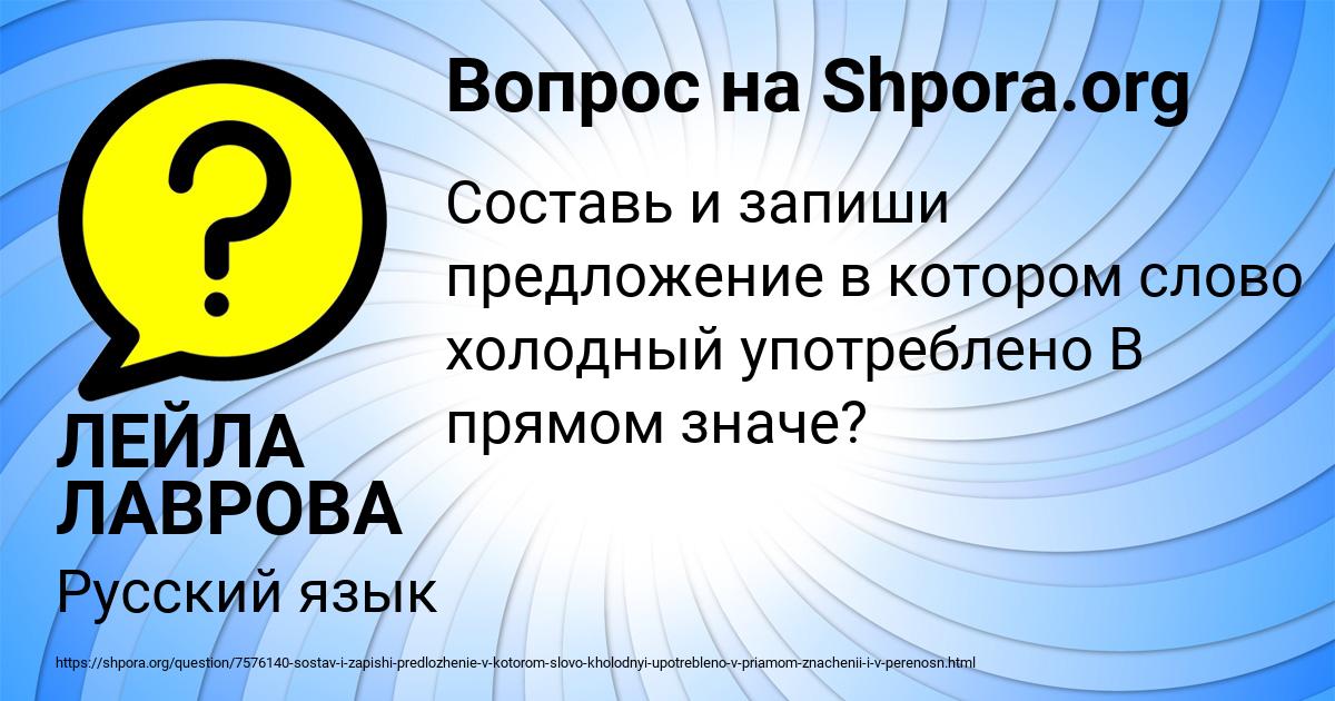 Картинка с текстом вопроса от пользователя ЛЕЙЛА ЛАВРОВА