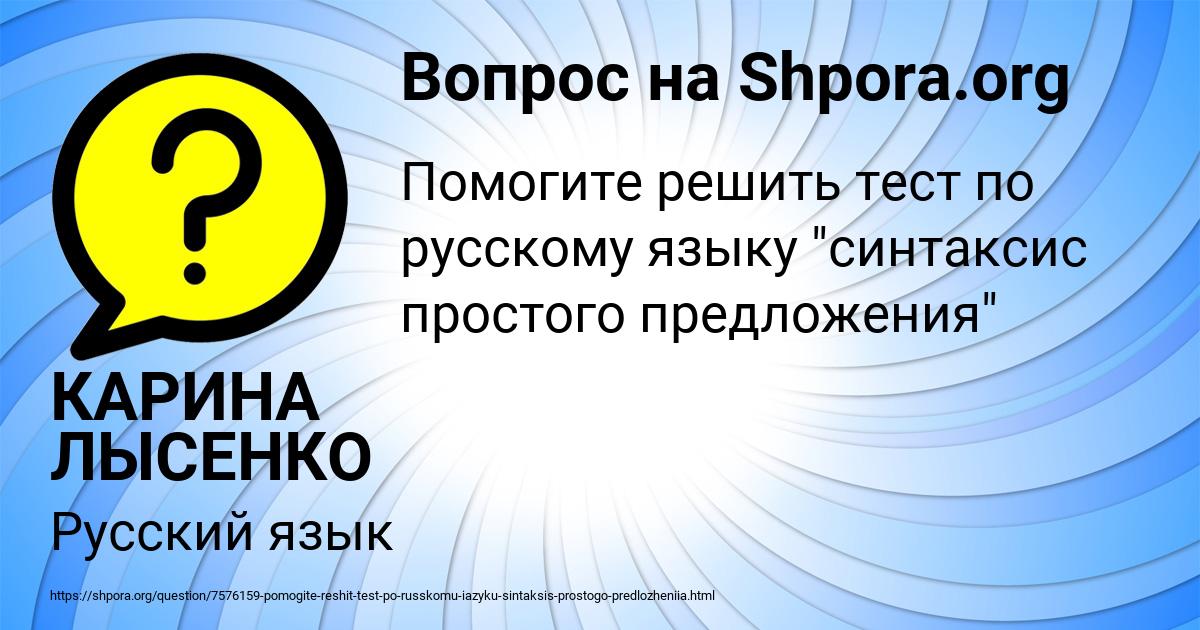 Картинка с текстом вопроса от пользователя КАРИНА ЛЫСЕНКО