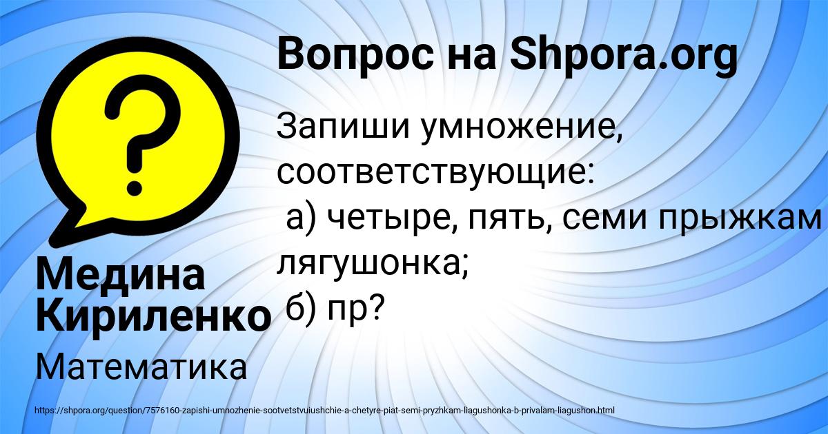Картинка с текстом вопроса от пользователя Медина Кириленко