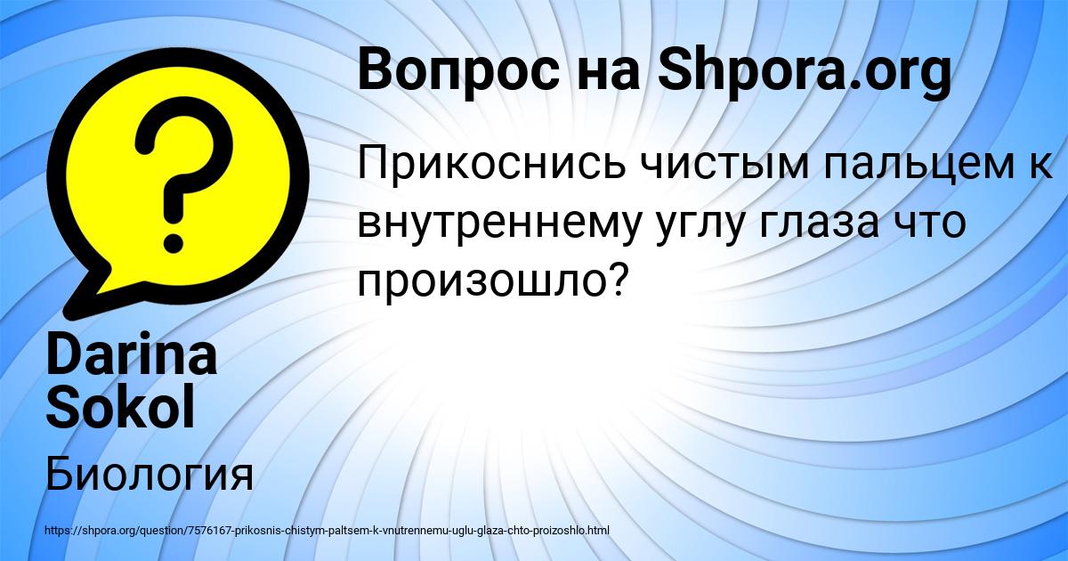 Картинка с текстом вопроса от пользователя Darina Sokol