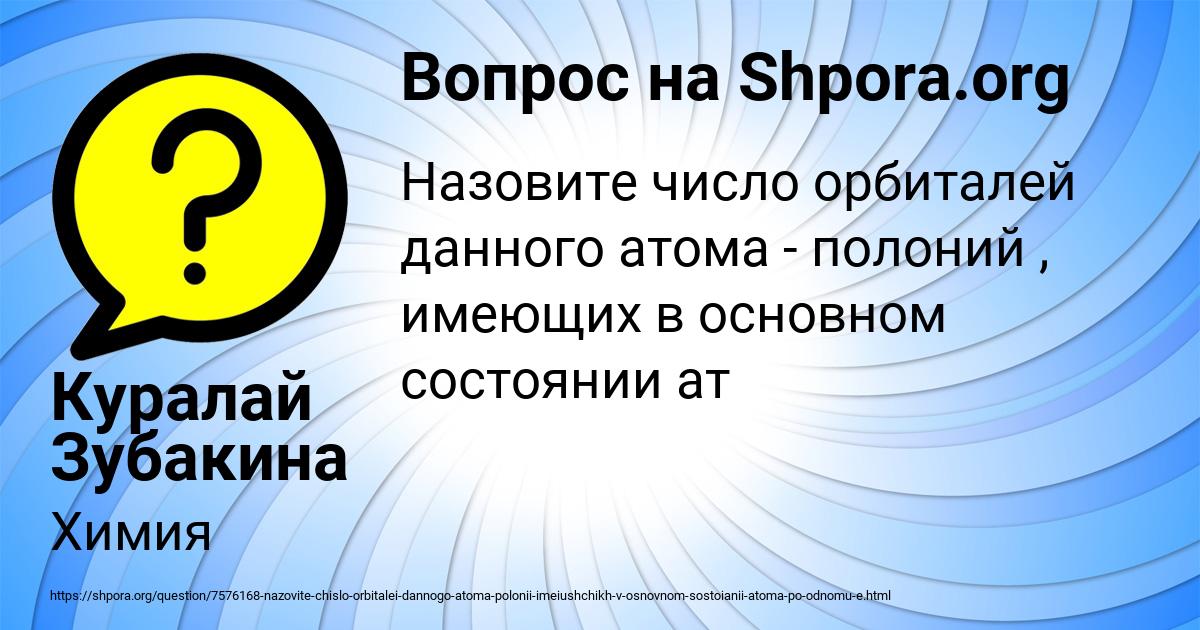 Картинка с текстом вопроса от пользователя Куралай Зубакина