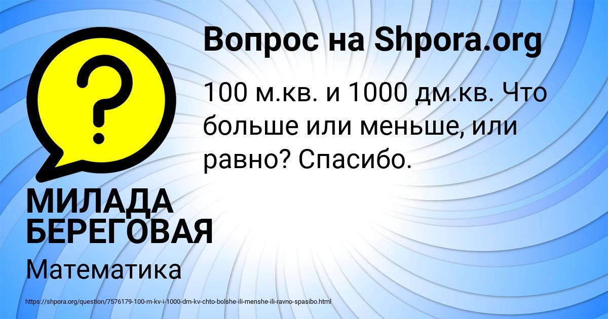 Картинка с текстом вопроса от пользователя МИЛАДА БЕРЕГОВАЯ