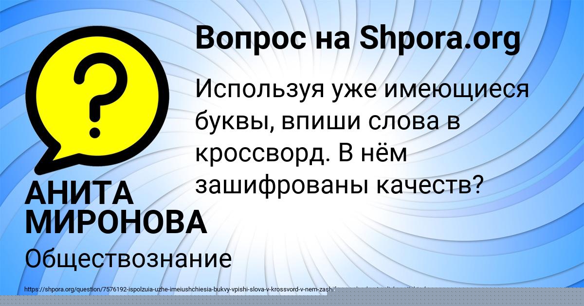 Картинка с текстом вопроса от пользователя АНИТА МИРОНОВА