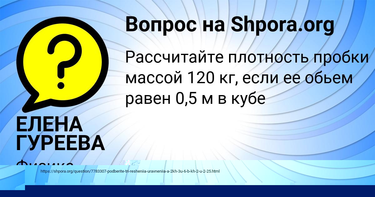 Картинка с текстом вопроса от пользователя ЕЛЕНА ГУРЕЕВА