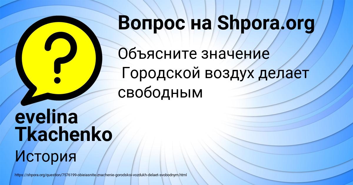 Картинка с текстом вопроса от пользователя evelina Tkachenko