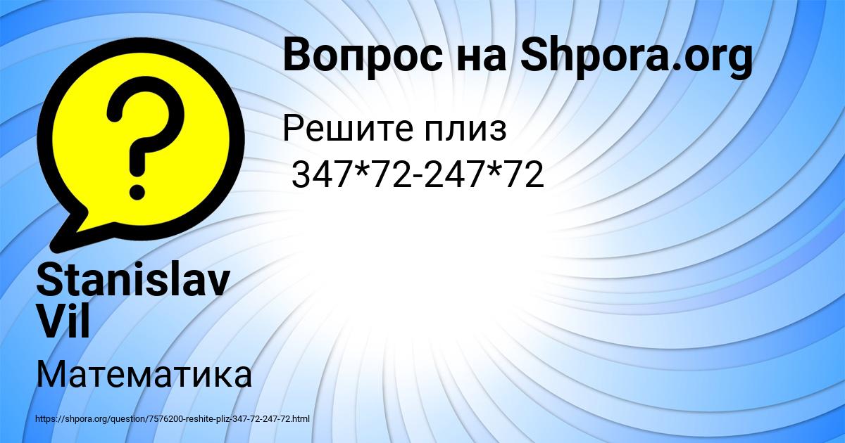 Картинка с текстом вопроса от пользователя Stanislav Vil