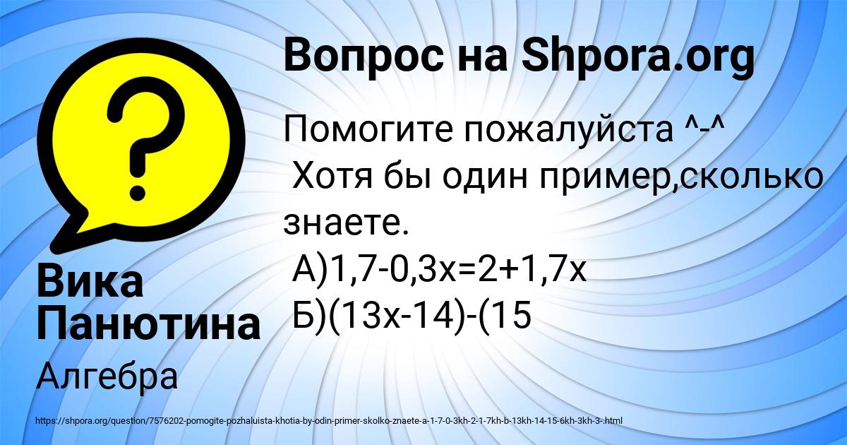 Картинка с текстом вопроса от пользователя Вика Панютина