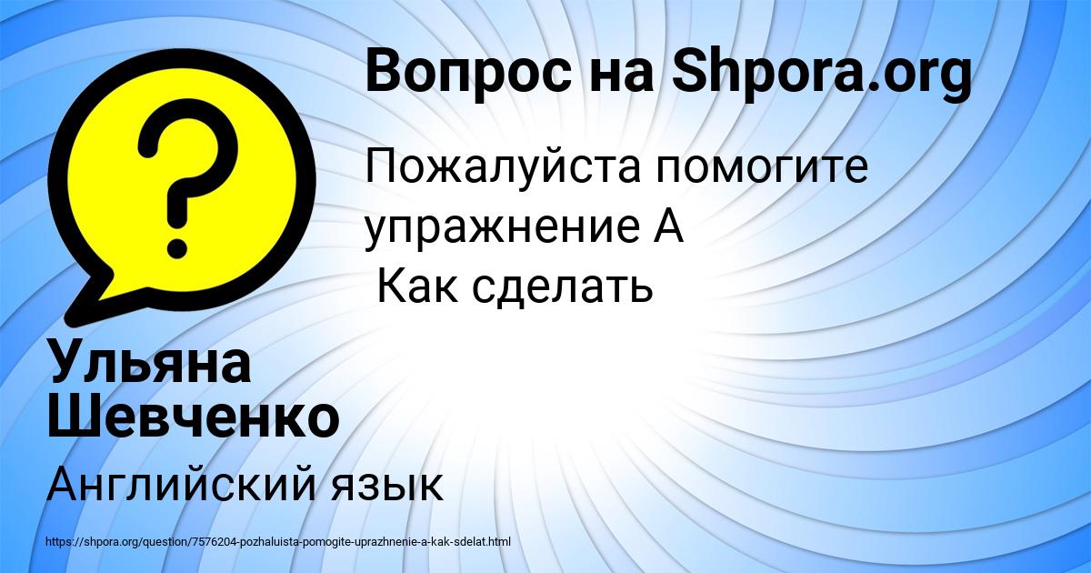 Картинка с текстом вопроса от пользователя Ульяна Шевченко