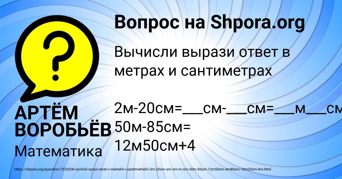 Картинка с текстом вопроса от пользователя АРТЁМ ВОРОБЬЁВ