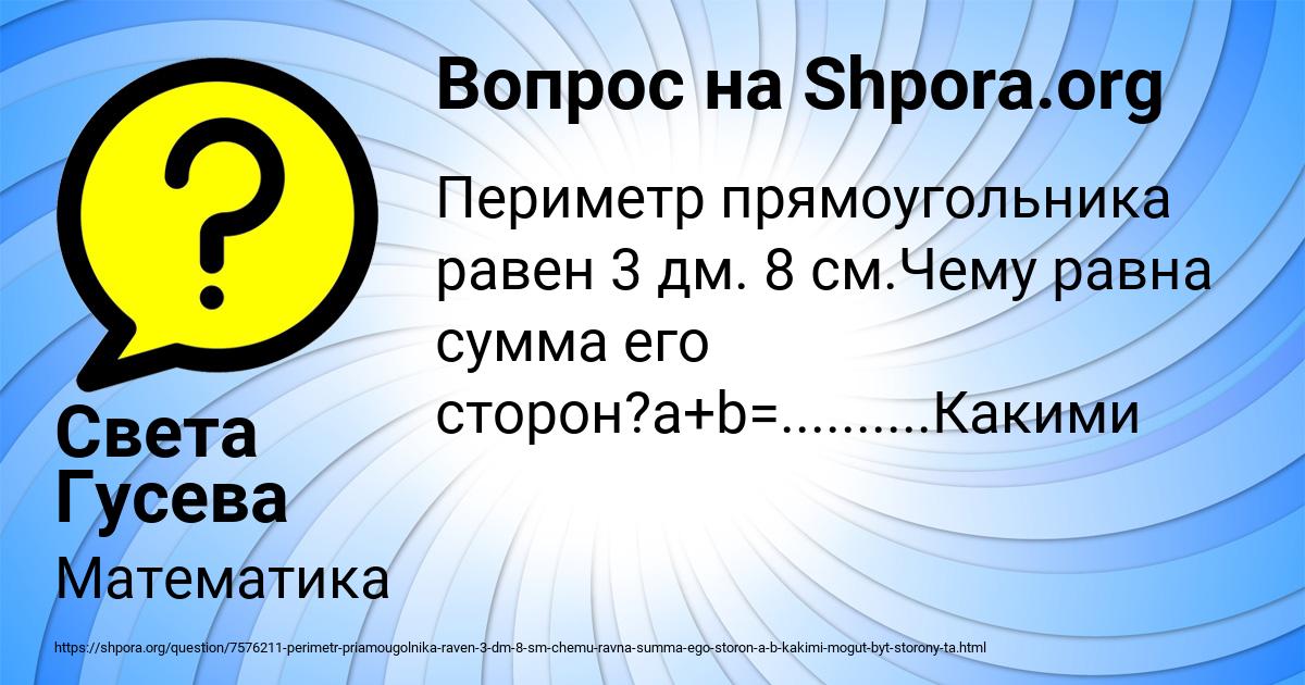 Картинка с текстом вопроса от пользователя Света Гусева