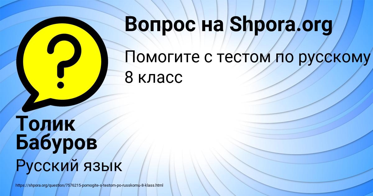Картинка с текстом вопроса от пользователя Толик Бабуров
