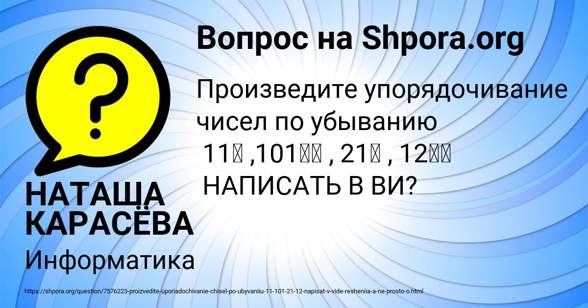 Картинка с текстом вопроса от пользователя НАТАША КАРАСЁВА