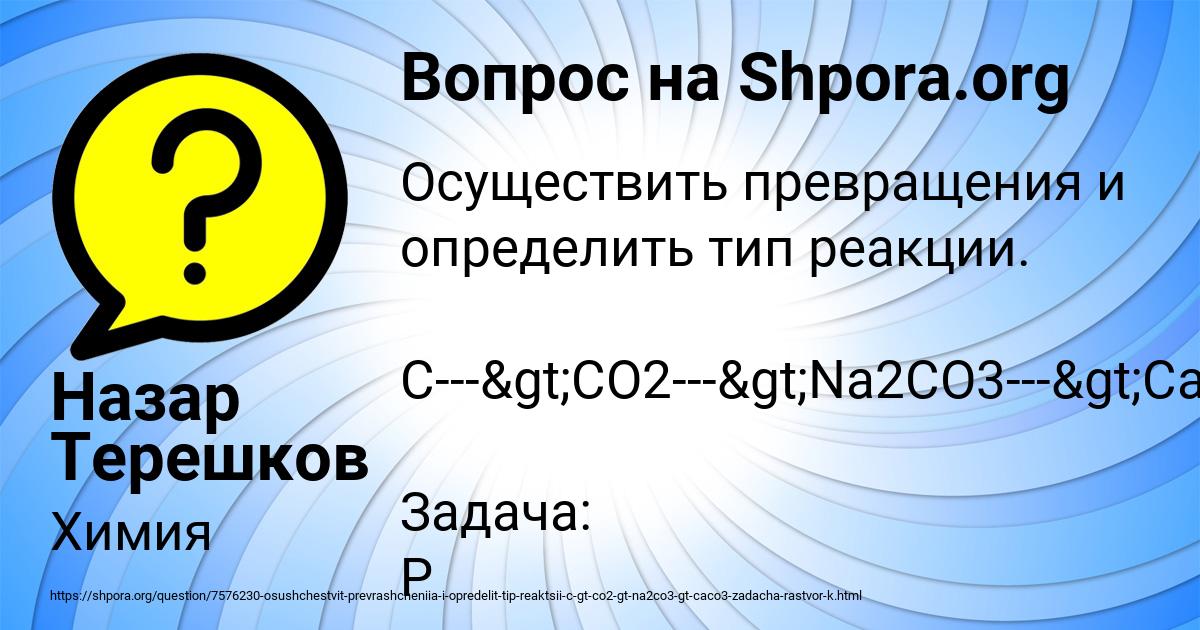 Картинка с текстом вопроса от пользователя Назар Терешков