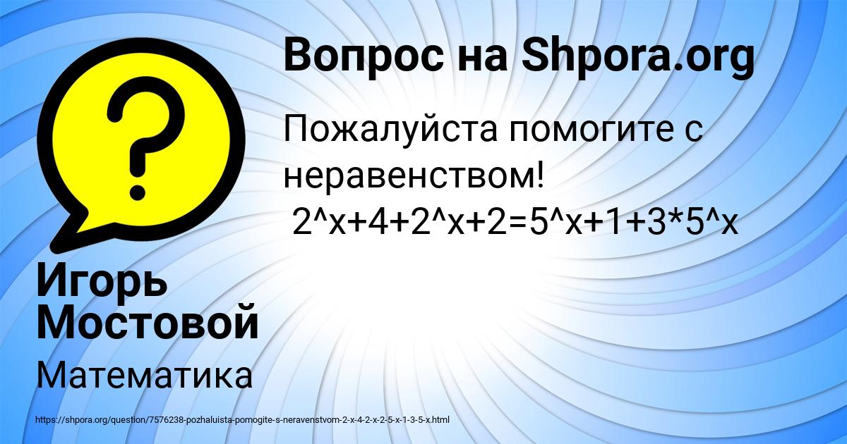 Картинка с текстом вопроса от пользователя Игорь Мостовой