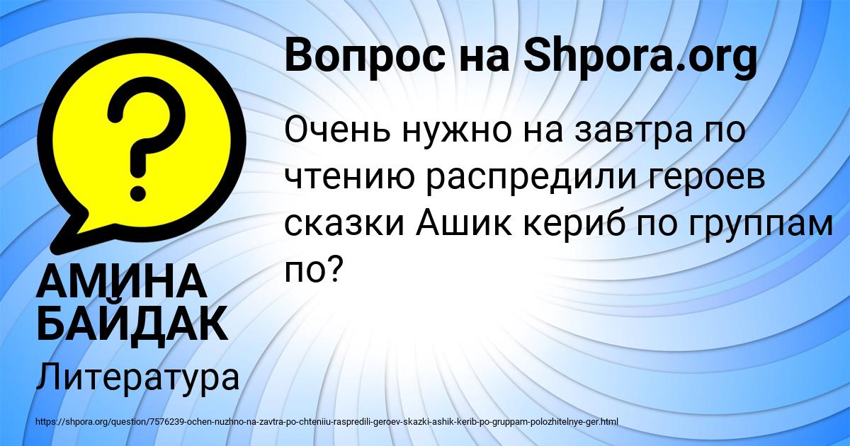 Картинка с текстом вопроса от пользователя АМИНА БАЙДАК