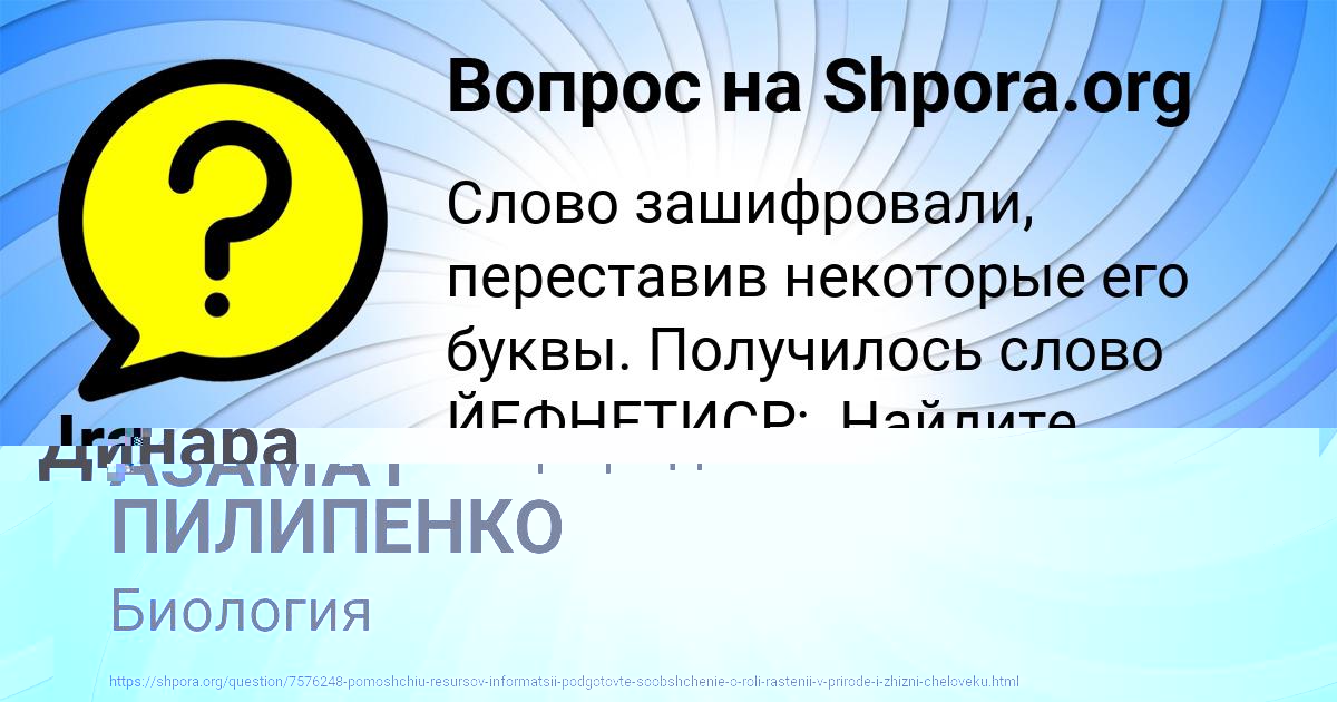 Картинка с текстом вопроса от пользователя АЗАМАТ ПИЛИПЕНКО