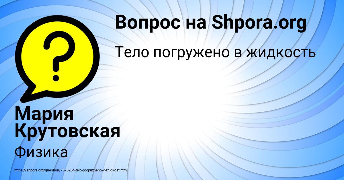 Картинка с текстом вопроса от пользователя Мария Крутовская