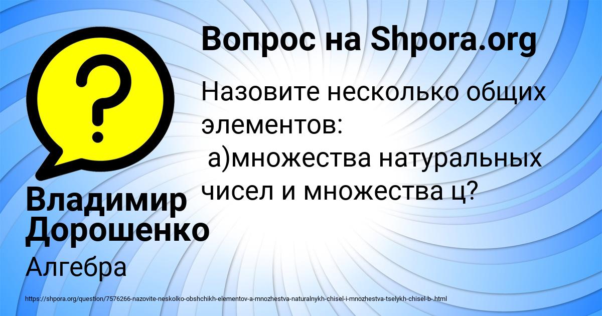 Картинка с текстом вопроса от пользователя Владимир Дорошенко