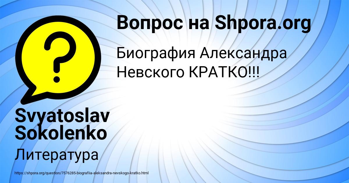 Картинка с текстом вопроса от пользователя Svyatoslav Sokolenko