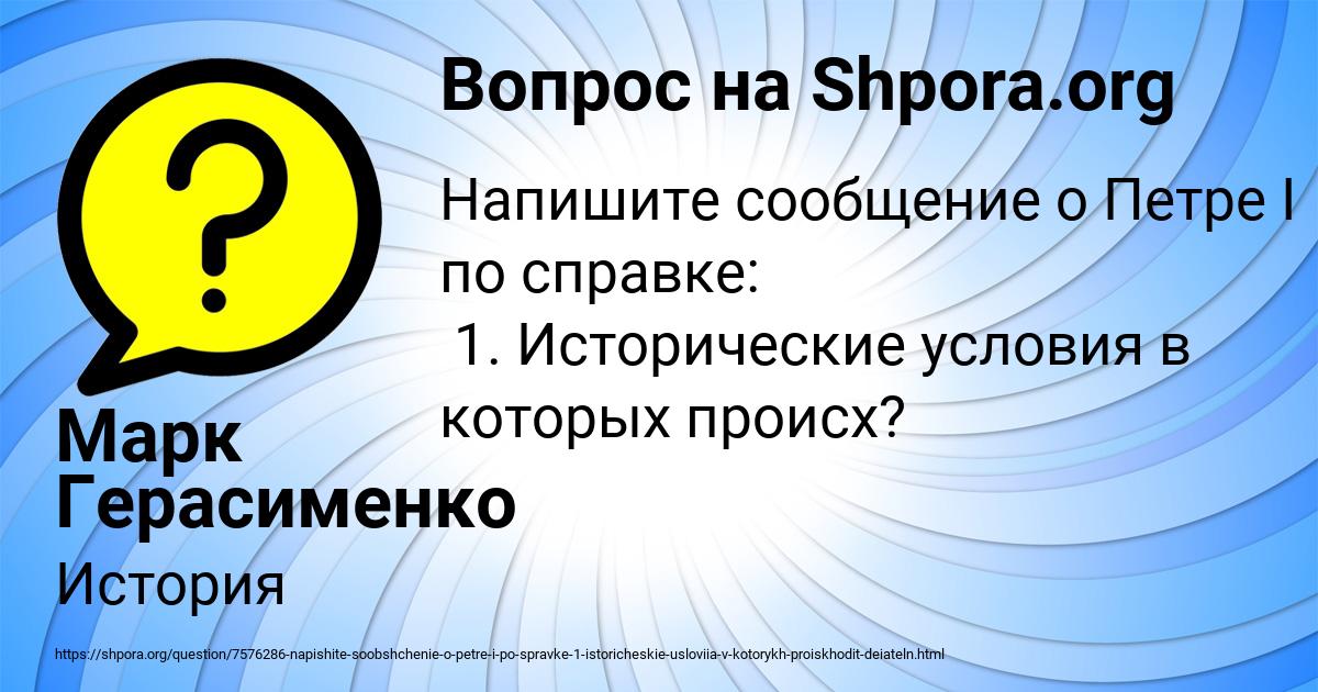 Картинка с текстом вопроса от пользователя Марк Герасименко