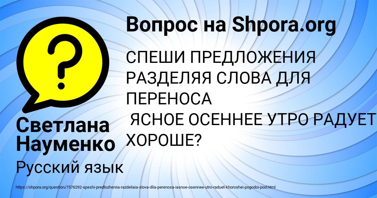 Картинка с текстом вопроса от пользователя Светлана Науменко