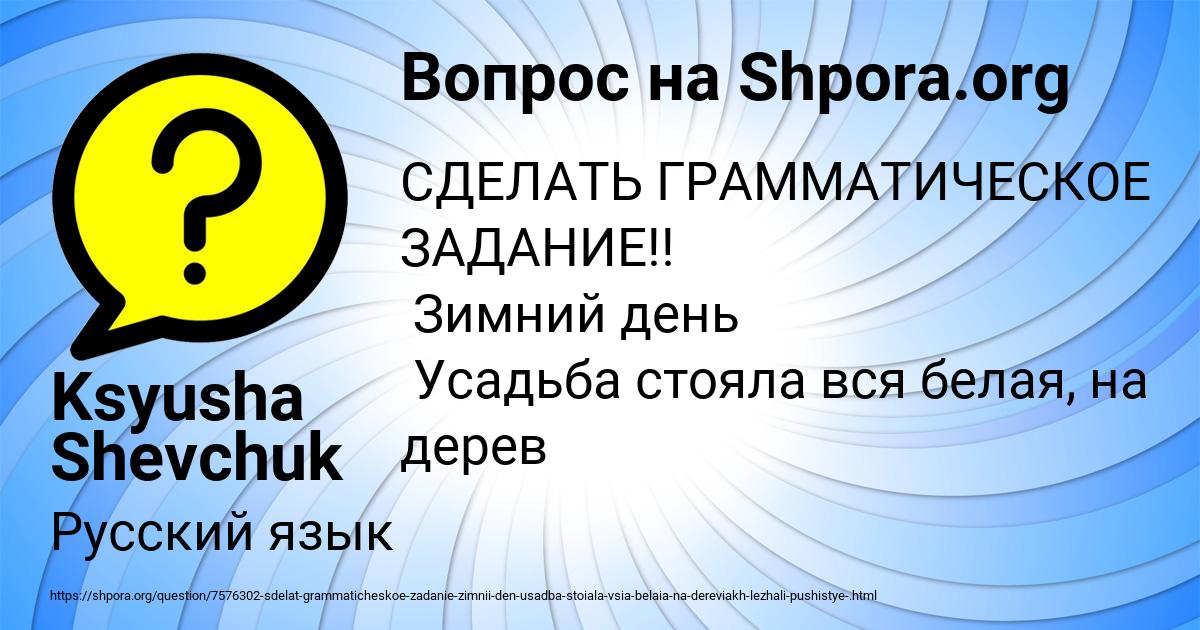 Картинка с текстом вопроса от пользователя Ksyusha Shevchuk