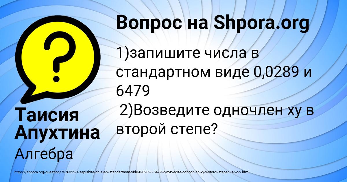 Картинка с текстом вопроса от пользователя Таисия Апухтина