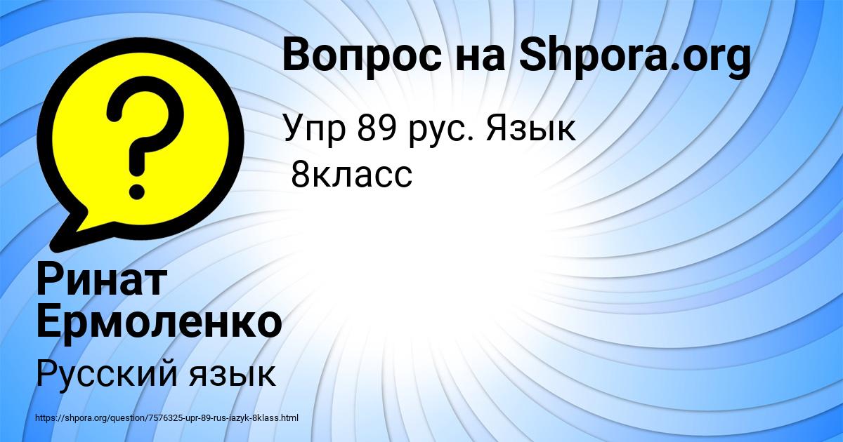 Картинка с текстом вопроса от пользователя Ринат Ермоленко