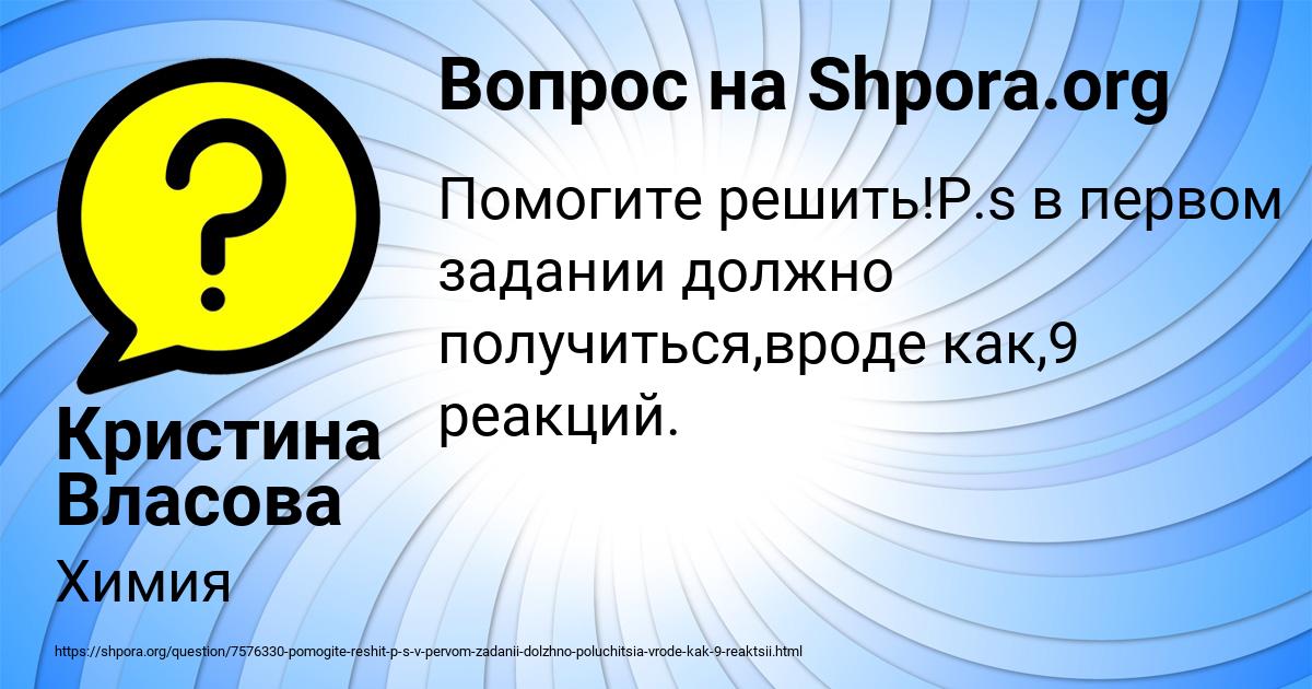 Картинка с текстом вопроса от пользователя Кристина Власова