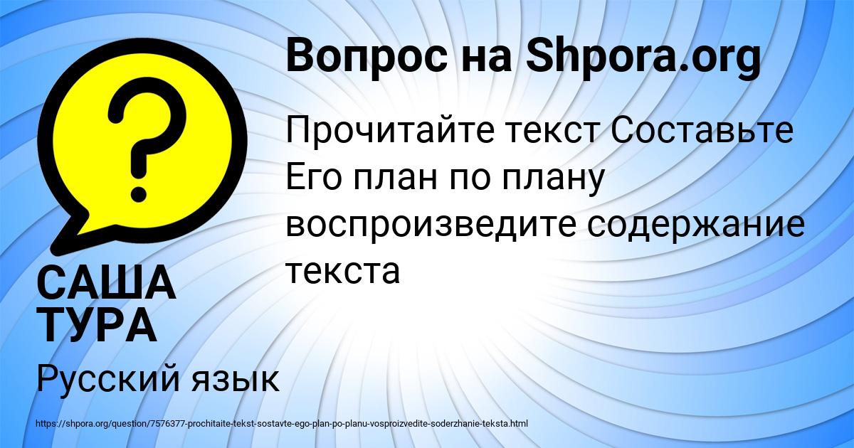 Картинка с текстом вопроса от пользователя САША ТУРА