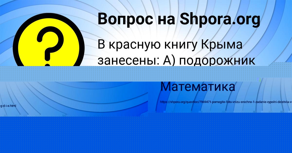 Картинка с текстом вопроса от пользователя Лейла Антоненко