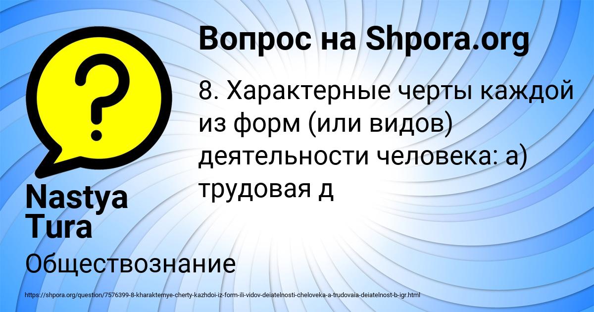 Картинка с текстом вопроса от пользователя Nastya Tura
