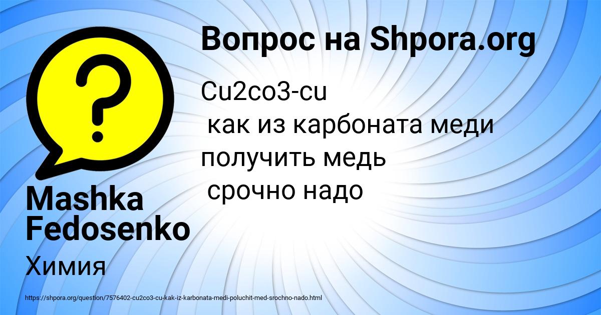 Картинка с текстом вопроса от пользователя Mashka Fedosenko