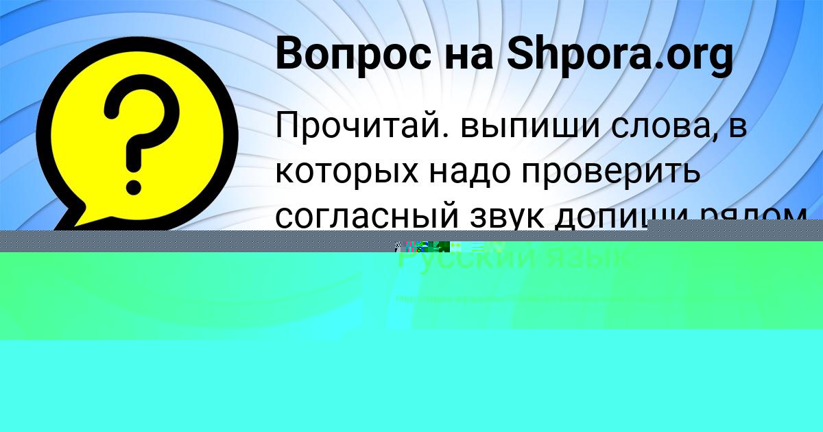 Картинка с текстом вопроса от пользователя Замир Бочаров