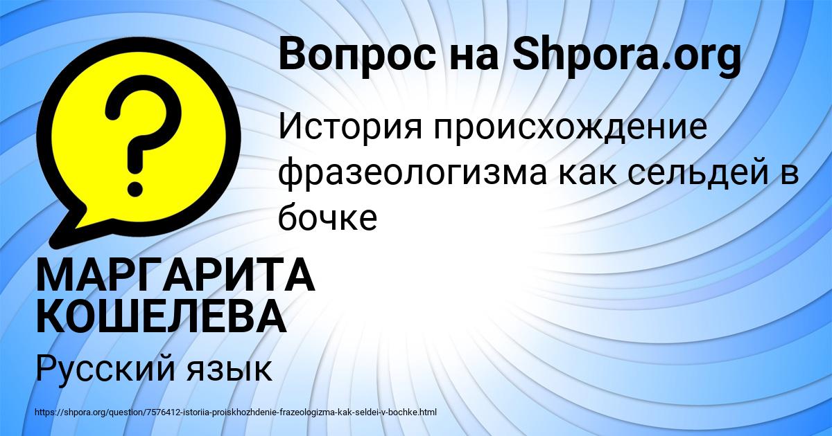 Картинка с текстом вопроса от пользователя МАРГАРИТА КОШЕЛЕВА