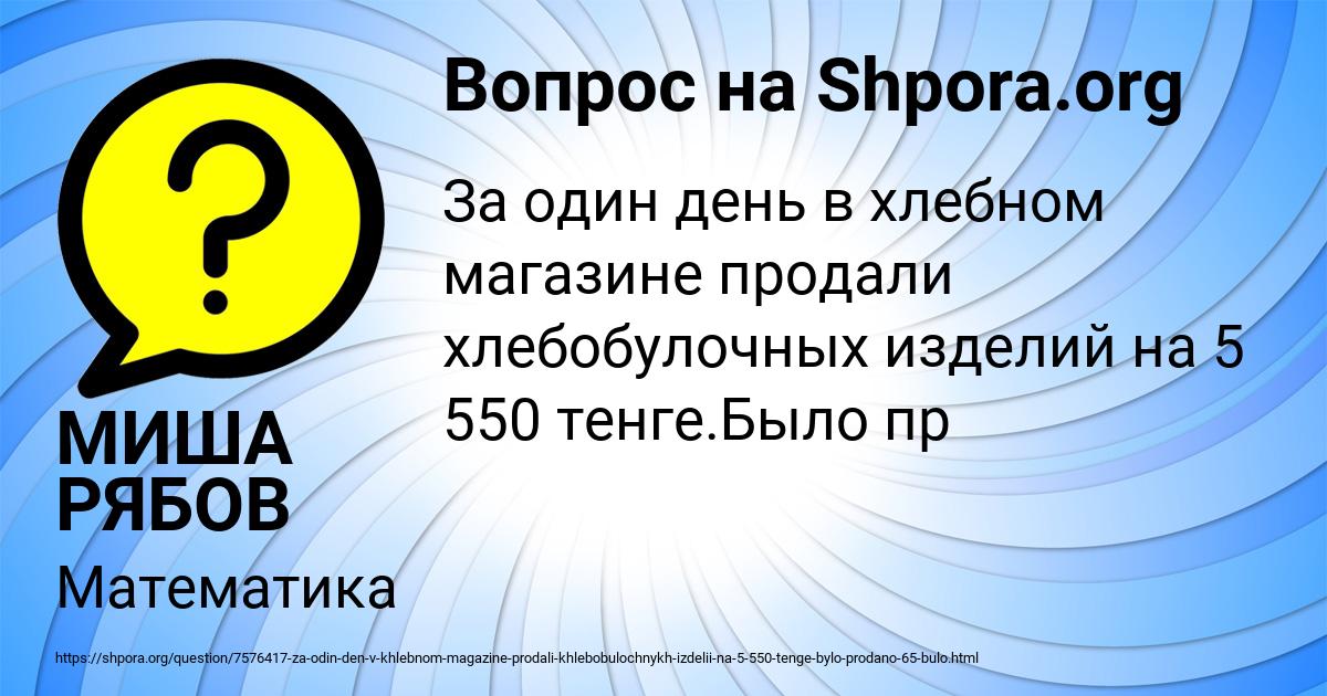 Картинка с текстом вопроса от пользователя МИША РЯБОВ