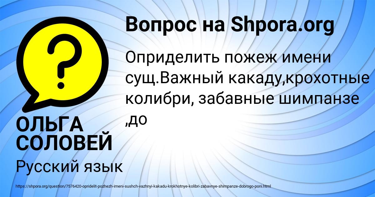Картинка с текстом вопроса от пользователя ОЛЬГА СОЛОВЕЙ