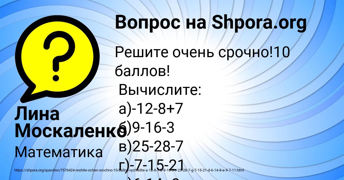 Картинка с текстом вопроса от пользователя Лина Москаленко