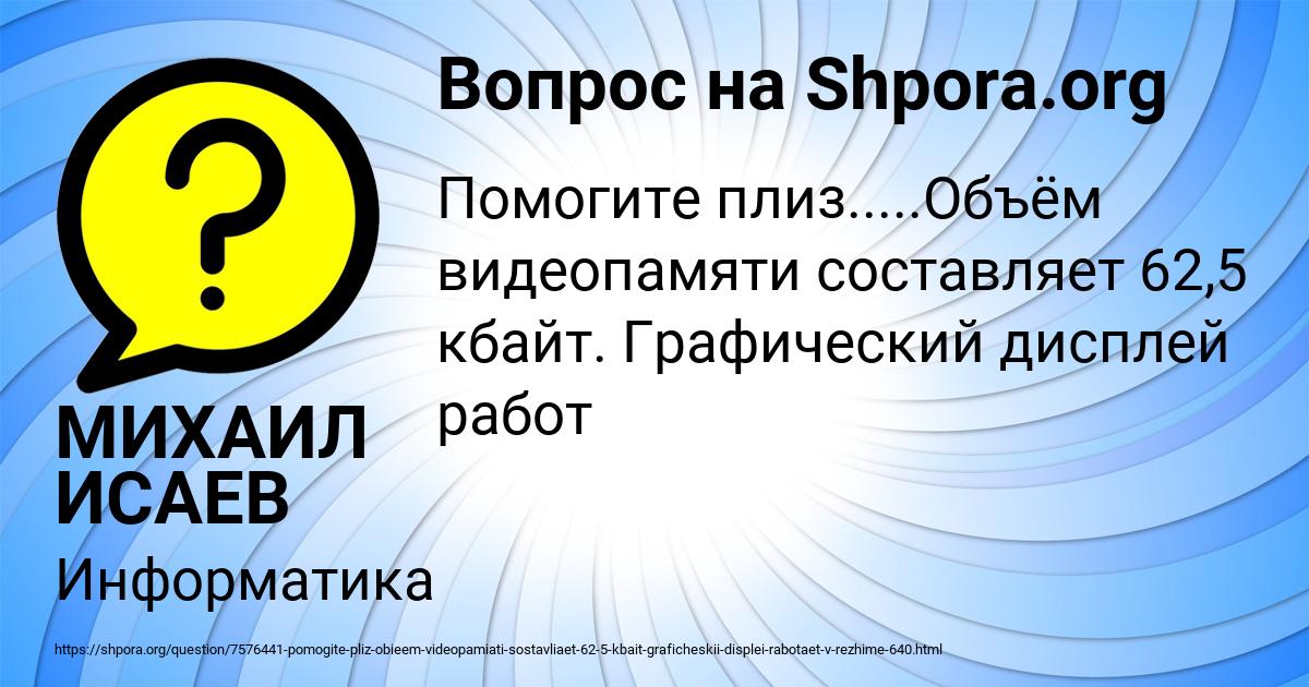 Картинка с текстом вопроса от пользователя МИХАИЛ ИСАЕВ