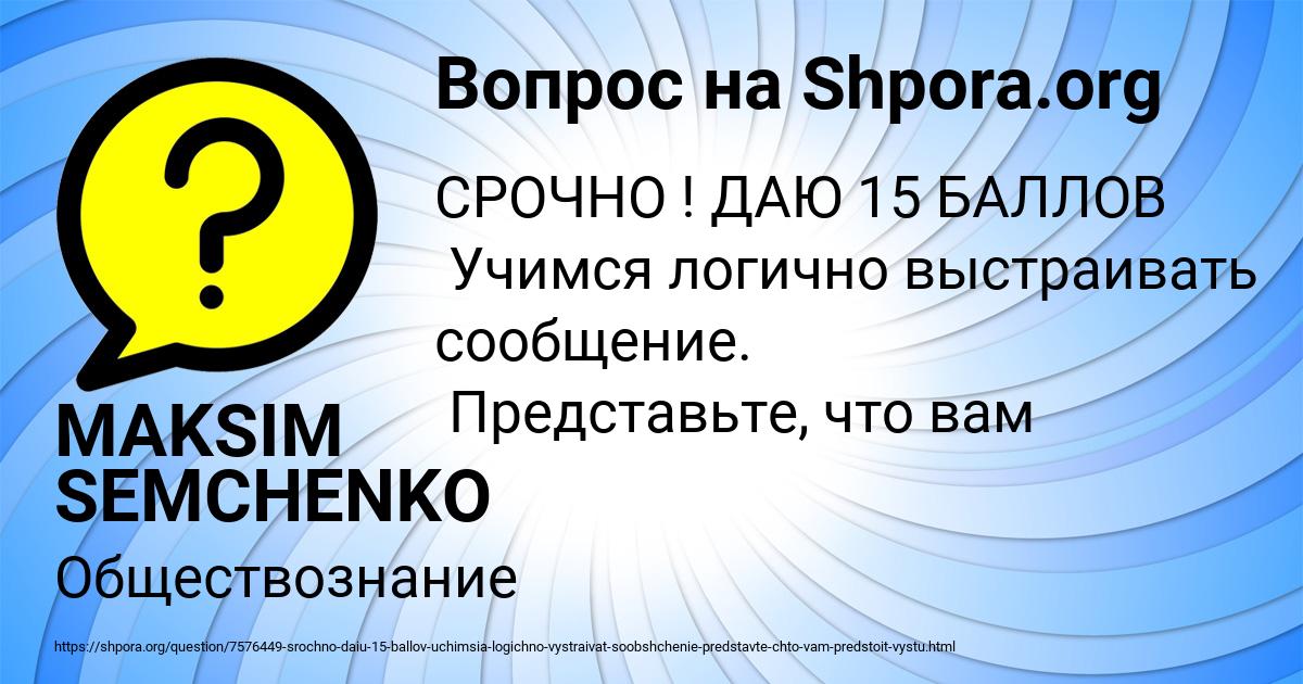 Картинка с текстом вопроса от пользователя MAKSIM SEMCHENKO