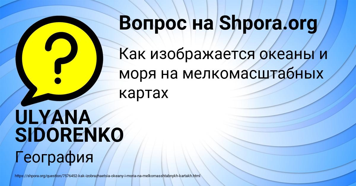 Картинка с текстом вопроса от пользователя ULYANA SIDORENKO